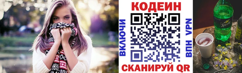 Codein напиток Lean (лин) Ялта