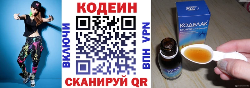 Codein напиток Lean (лин)  Ялта 